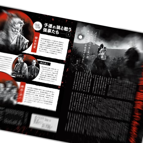 PATU BigBang!「子連れ狼わくわく大図鑑」