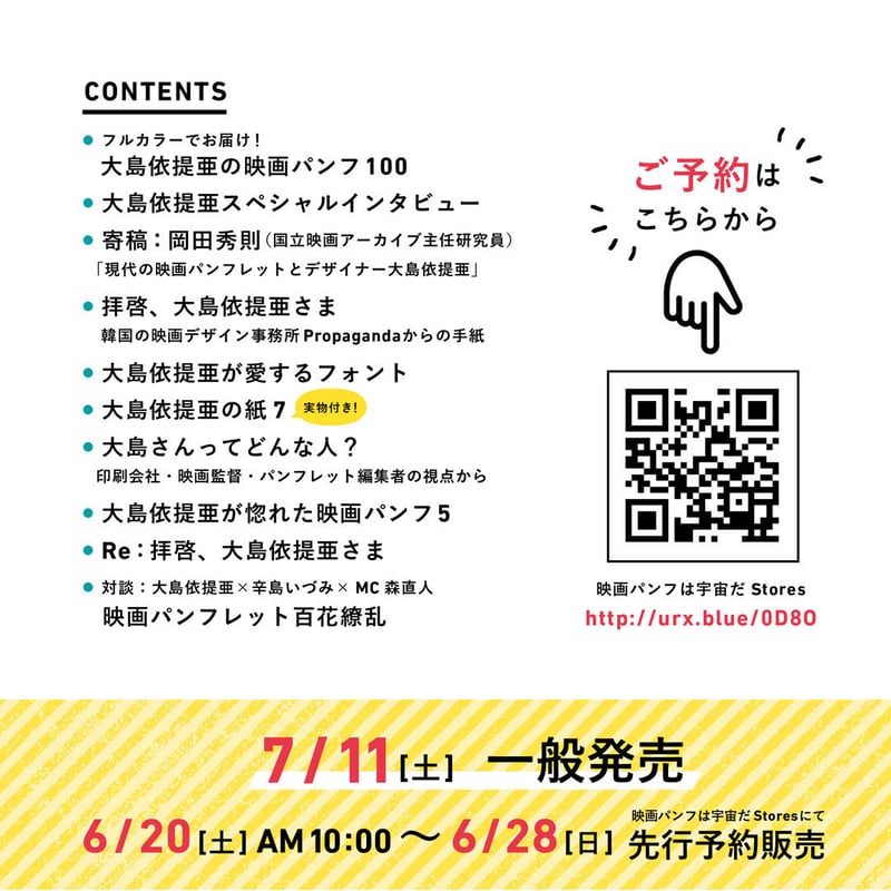 PATU MOOK vol.01「大島依提亜と映画パンフ」 | 映画パンフは宇宙だ！