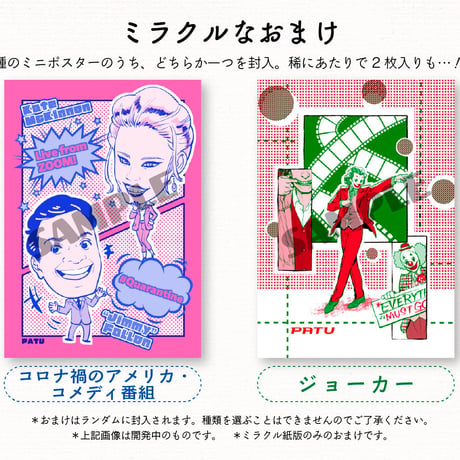 【紙版】PATU BigBang! コメディ特集ZINE「ミラクル」（おまけ付き）