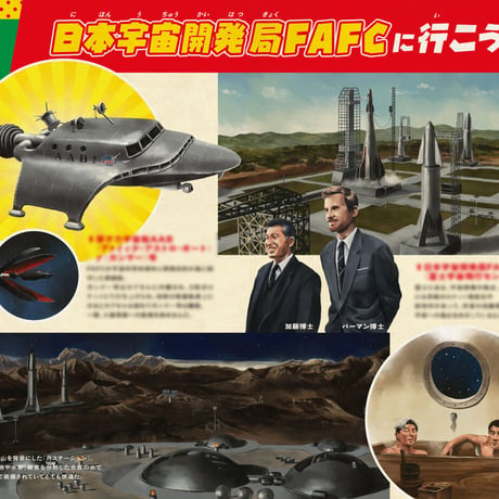 PATU BigBang!「ギララ・ゴケミドロ・昆虫・髑髏船 オール特撮大図鑑」
