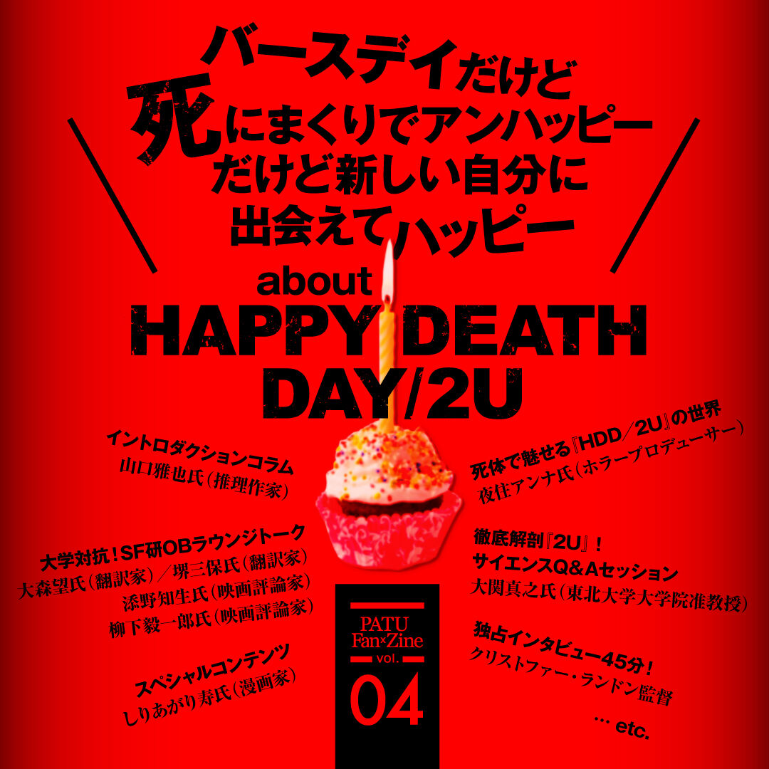 通常版】PATU Fan×Zine vol.04「バースデイだけど死にまくりで