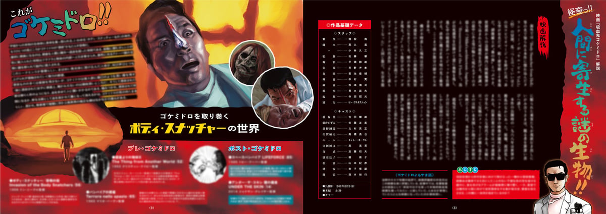 PATU BigBang!「ギララ・ゴケミドロ・昆虫・髑髏船 オール特撮大図鑑 PATU BigBang!「ギララ・ゴケミドロ・昆虫・髑髏船 オール特撮大図鑑