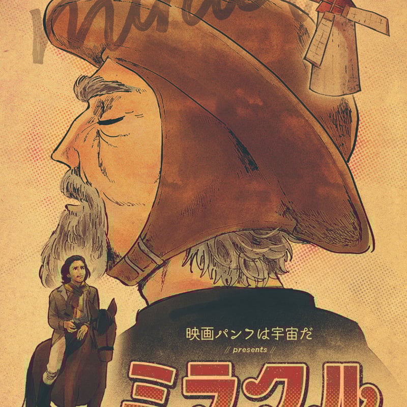 紙版】PATU BigBang! コメディ特集ZINE「ミラクル」（おまけ付き