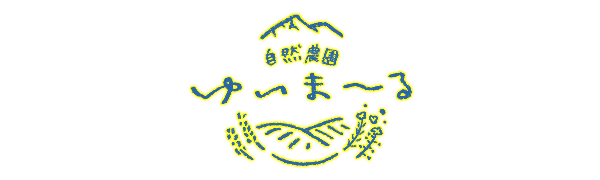 ゆいまーる搾油工房