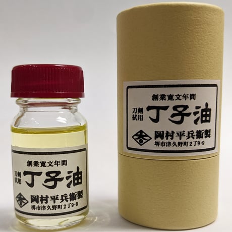 岡村平兵衛製　丁子油 　Okamura Heibee Clove oil