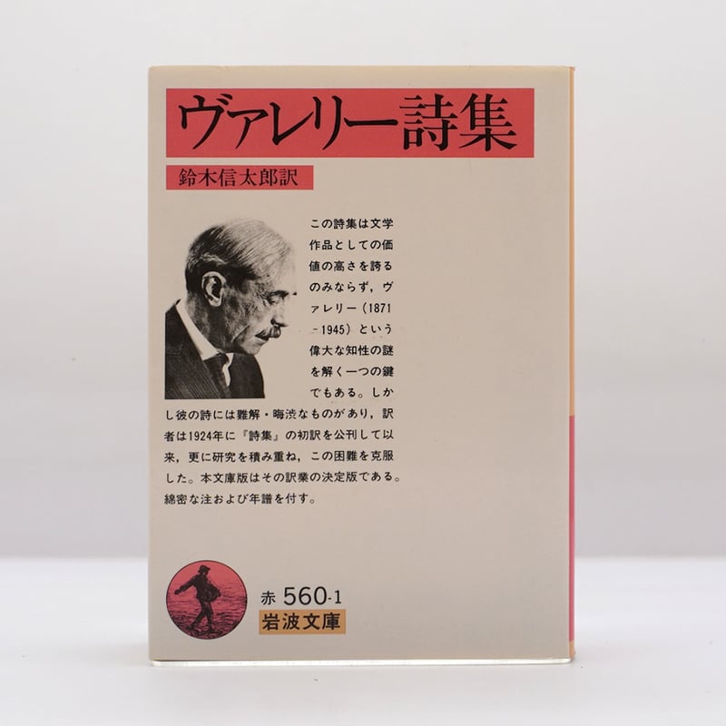 ヴァレリー集成 III 〈詩学〉の探究 ヴァレリー集成 III 〈詩学〉の探究 ヴァレリー集成 III 〈詩学