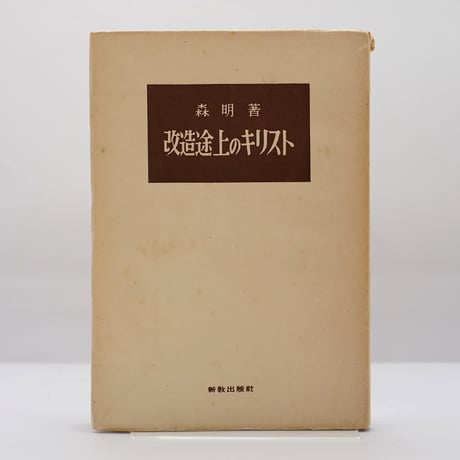 CATEGORY 宗教(キリスト教) | モクレン文庫 CATEGORY 宗教(キリスト教) | モクレン文庫