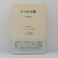 新装版】『柳宗悦選集 第4巻 朝鮮とその芸術』（春秋社） | 若松英輔