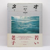 高橋三郎著作２０冊『高橋三郎著作集全』『マタイ福音書講義』『ロマ書講義Ⅰ～Ⅴ』 高橋三郎著作集 全20冊揃『マタイ福音書講義』『ロマ書講義Ⅰ