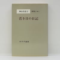 平民の福音　山室軍平 平民の福音 著:山室軍平 - ZION BOOKSTORE (シオンブックストア