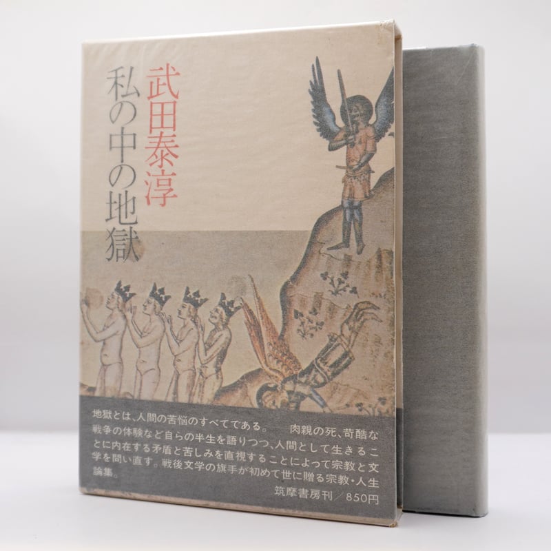 武田泰淳全集 全17冊揃 筑摩書房 武田泰淳全集 全17冊揃 筑摩書房 武田泰淳全集 全17冊揃 筑摩書房 武田
