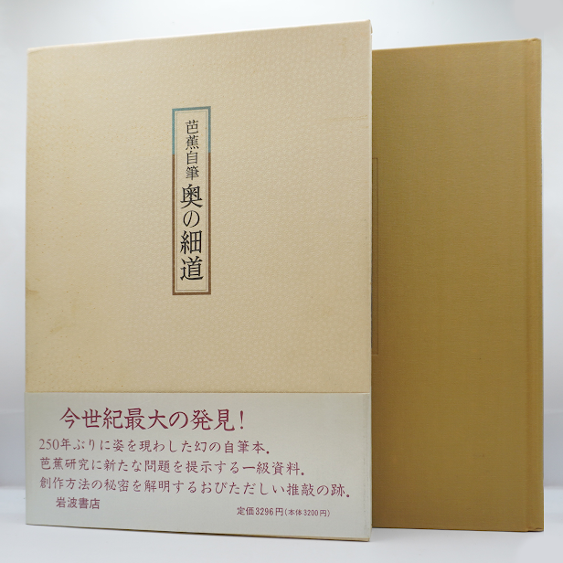 松尾芭蕉　拓本 松尾芭蕉 | 細道・より道・松尾芭蕉 - Part 3