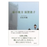 森本和夫『正法眼蔵読解』全10冊（ちくま学芸文庫） | 若松英輔