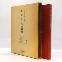 バルザック『セラフィタ』（蛯原徳夫訳、角川文庫）『新潮』（高橋
