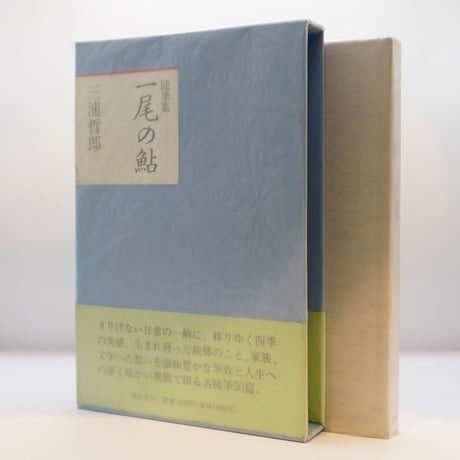 教養と人生 現代教養文庫 8 古書 教養と人生 現代教養文庫 8 古書