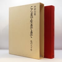 江川卓『謎とき『白痴』』（新潮選書） | モクレン文庫