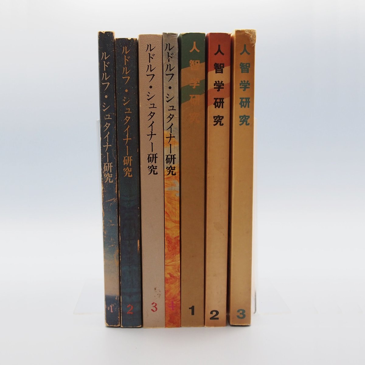 雑誌セット】『ルドルフ・シュタイナー研究』1~4号『人智学研究』1~3