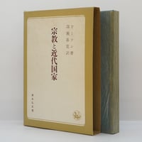 人類の知的遺産／講談社／希少／アインシュタイン、キリスト他【17冊】 人類の知的遺産 48 キルケゴール | 小川圭治 |本 | 通販 | Amazon