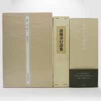 舟越保武全随筆集 巨岩と花びらほか』（求龍堂、帯付） | 若松英輔