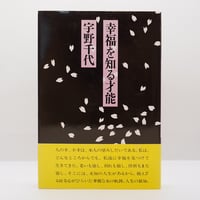初版】遠藤周作『イエスの生涯』（新潮社） | 若松英輔こだわりの古