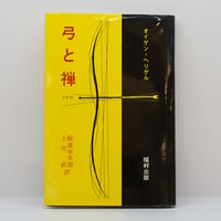 上田閑照集』全11巻（岩波書店）＊ | 若松英輔こだわりの古書店