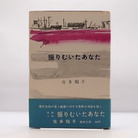 舟越保武全随筆集 : 巨岩と花びらほか 巨岩と花びら (ちくま文庫 ふ 25-1) | 舟越 保武 |本 | 通販 | Amazon