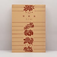 新装復刊版】『オルテガ著作集』全8冊（白水社） | モクレン文庫