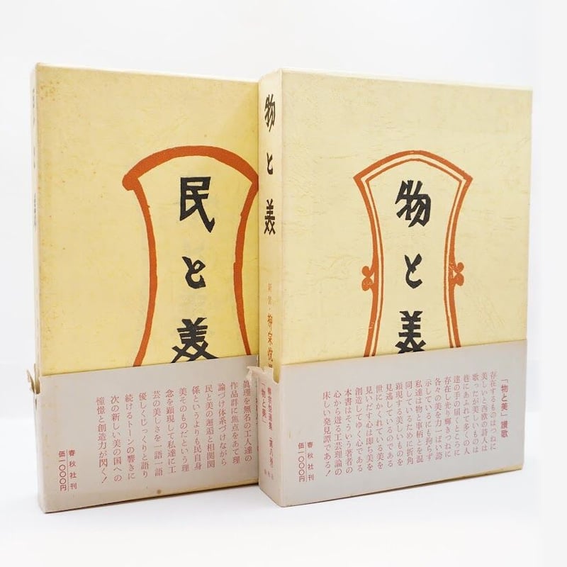 柳宗悦選集』全10巻（春秋社） | モクレン文庫