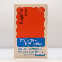 谷口慧『神様を見せてあげよう 世界救世教 岡田茂吉の奇跡』（徳間書店
