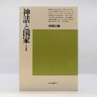 磯田光一著作集1』（小沢書店、月報付き） | モクレン文庫