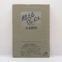 林達夫『歴史の暮方 新編 林達夫評論集』（筑摩叢書） | 若松英輔