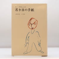 生誕百年記念展『小林秀雄 美を求める心 』（日本経済新聞社） | 若松