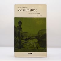 世界の名詩集 1-10巻(全10冊) 三笠書房 送料込み 筑摩世界文学体系 88 名詩集 | 篠田 一士 |本 | 通販 | Amazon