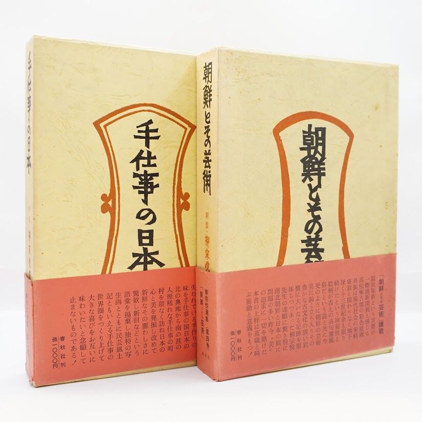 『柳宗悦選集』全10巻（春秋社）