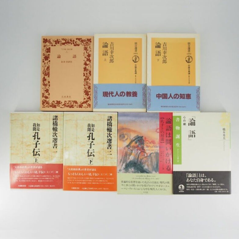 孔子入門　『論語』（岩波ワイド文庫）、吉川幸次郎『論語』上・下（朝日新聞社）、諸橋徹次『孔子伝...