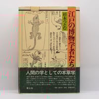 献呈署名入り】佐古純一郎『椎名麟三と遠藤周作』(朝文社