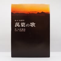 【中古】憂しと見し世 : 文学回想&lt;中公文庫&gt;／中村光夫 著／中央公論社 憂しと見し世 : 文学回想(中村光夫 著) / フォルモサ書院 / 古本