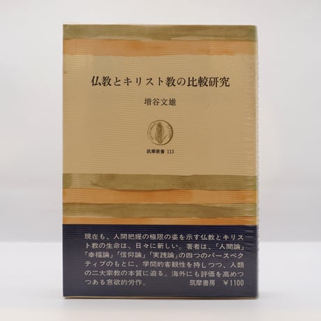 【入手困難】現代日本キリスト教文学全集　全18巻セット　キリスト教系文学集大成 現代日本キリスト教文学全集 全18冊揃、月報揃 / 古本、中古本