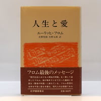ミヒャエル・エンデ ファンタジー神話と現代』（樋口純明編、人智学