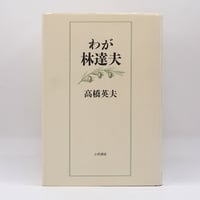 初版】E・M・グルネリウス『シュタイナー幼稚園と幼児教育