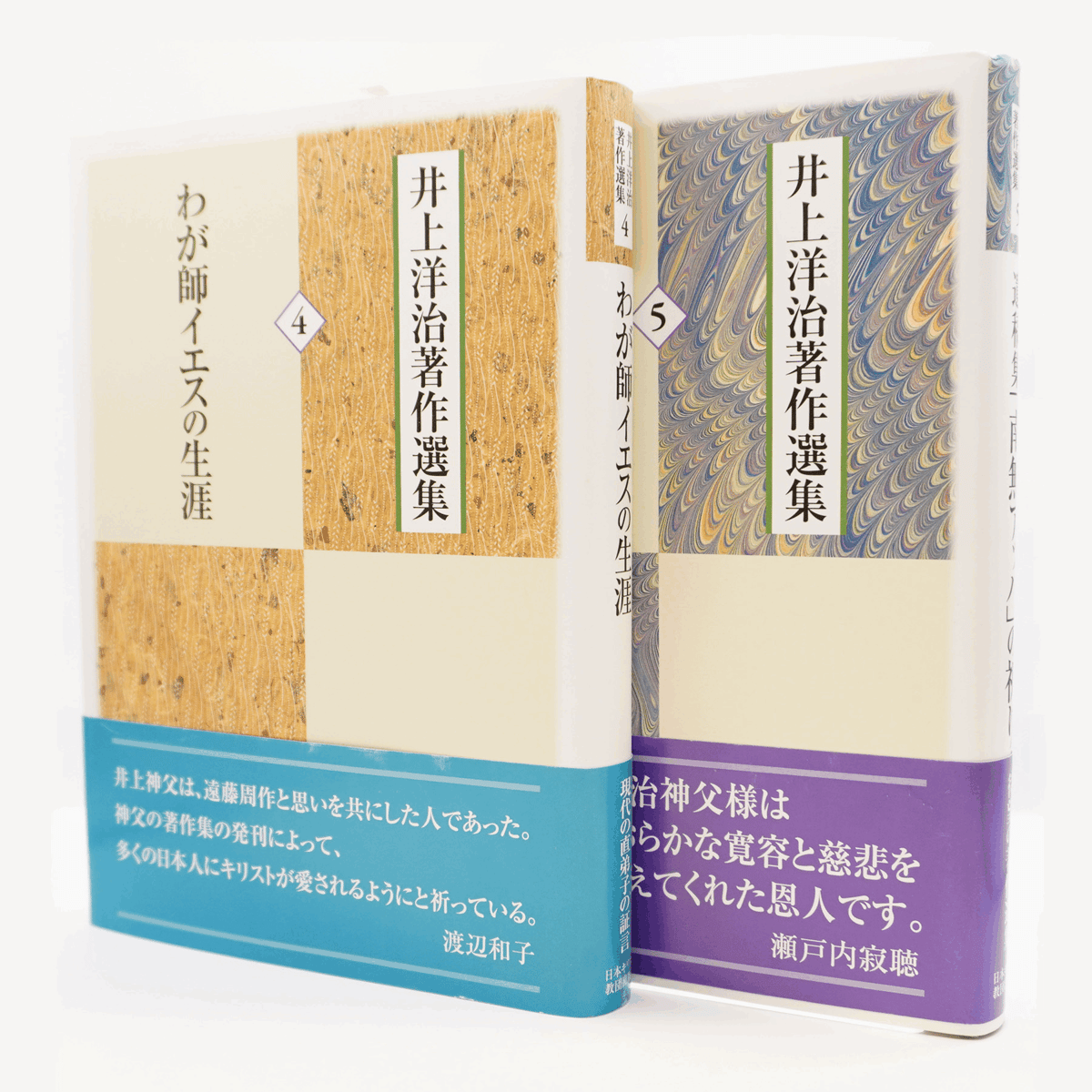 井上洋治著作選集 全11冊揃　井上洋治　※全冊揃は貴重です、別巻のCDは未開封 井上洋治著作選集』全10巻＋別巻（日本キリスト教団出版局） | 若松