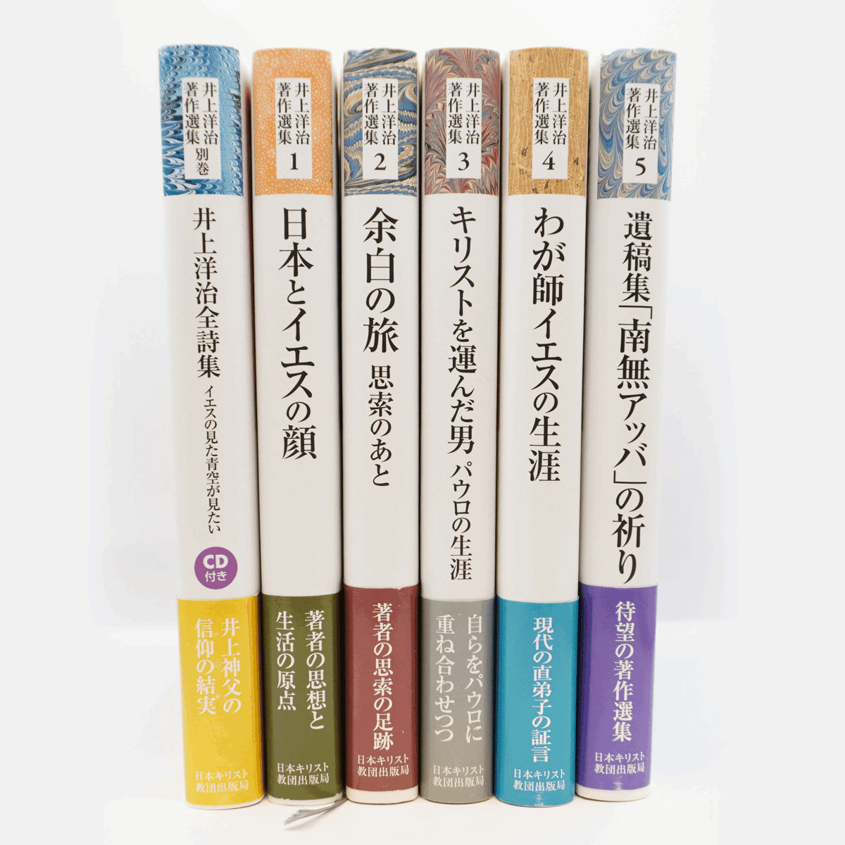 井上洋治著作選集 全11冊揃　井上洋治　※全冊揃は貴重です、別巻のCDは未開封 井上洋治著作選集』全10巻＋別巻（日本キリスト教団出版局） | 若松