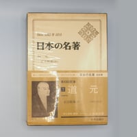 現代語訳 華厳経』（原田霊道訳、書肆心水） | モクレン文庫