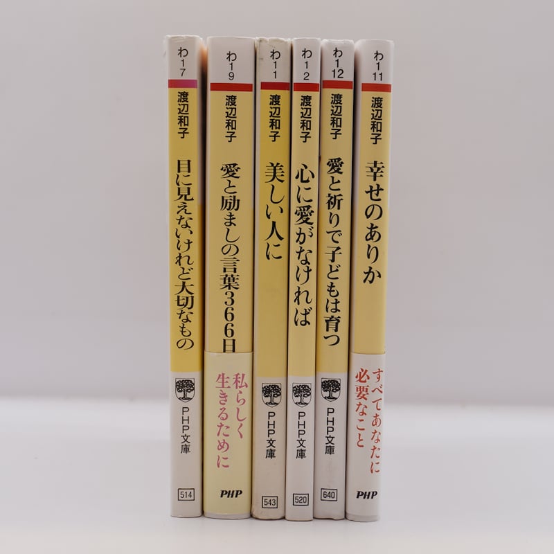 【全巻初版・良品】渡辺和子著作集 全5巻揃 渡辺和子著作セット――詳しい書籍名は以下をご覧ください―― | 若松英輔