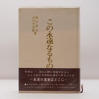 木村達雄『透明な力 不世出の武術家佐川幸義』(講談社 木村達雄『透明な力 不世出の武術家佐川幸義』(講談社