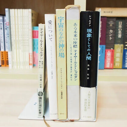 テイヤール・ド・シャルダンの神学『現象としての人間』『宇宙のなかの