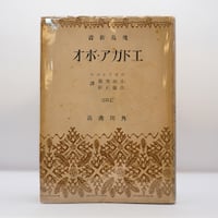 原民喜全集』全3巻+別巻（4冊揃・青土社） | 若松英輔こだわりの古書店