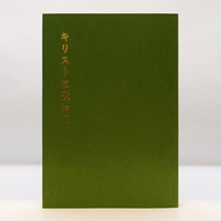 ゲーテ形態学論集』『植物篇』『動物篇』『鉱物篇』『気象篇』4冊揃