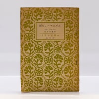 日本の名著〈3〉最澄 空海 (1977年) 限定入荷 日本の名著〈3〉最澄 空海 (1977年) 【公式通販】