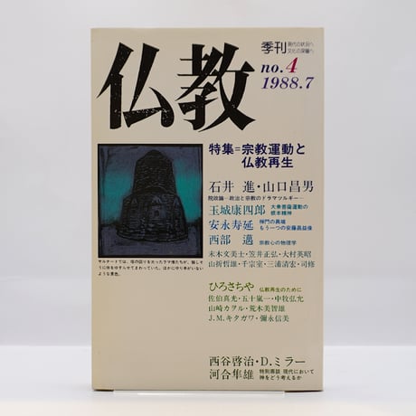 CATEGORY 宗教（仏教） | 若松英輔こだわりの古書店【モクレン文庫】